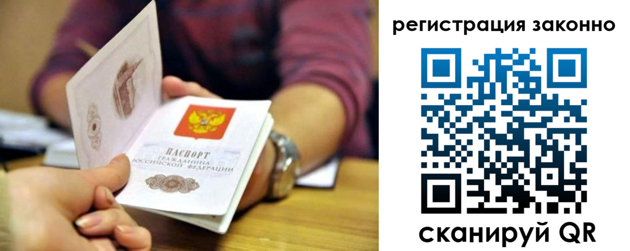 прописка для работы в Байкальске