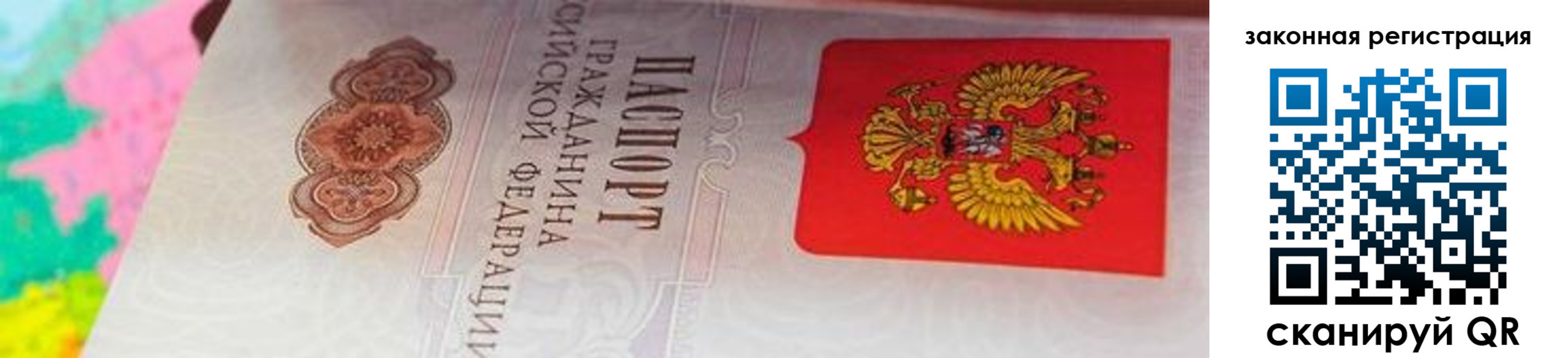 прописка для работы в Байкальске