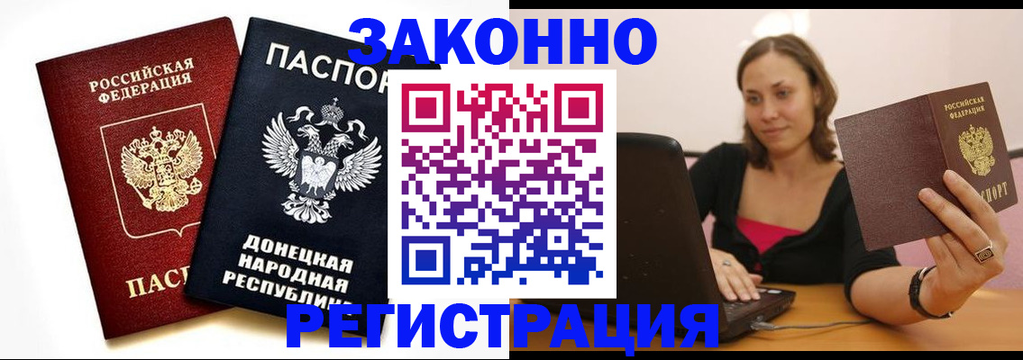 прописка паспорт в Байкальске