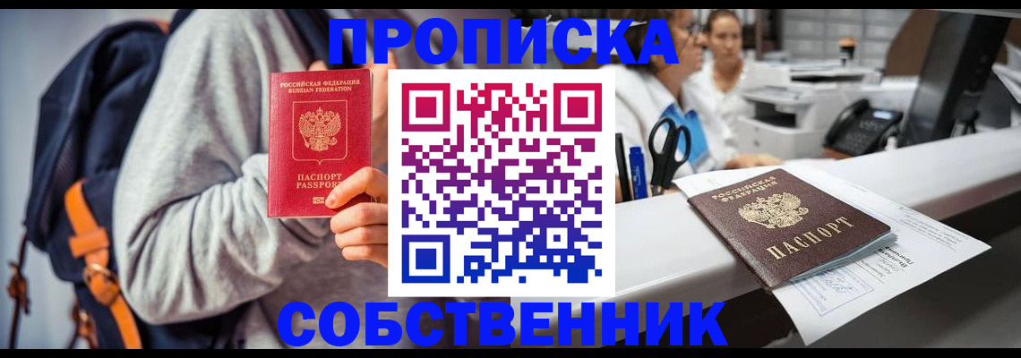 прописка законно в Байкальске