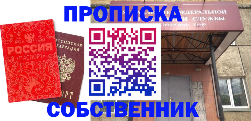 временная регистрация законно в Байкальске