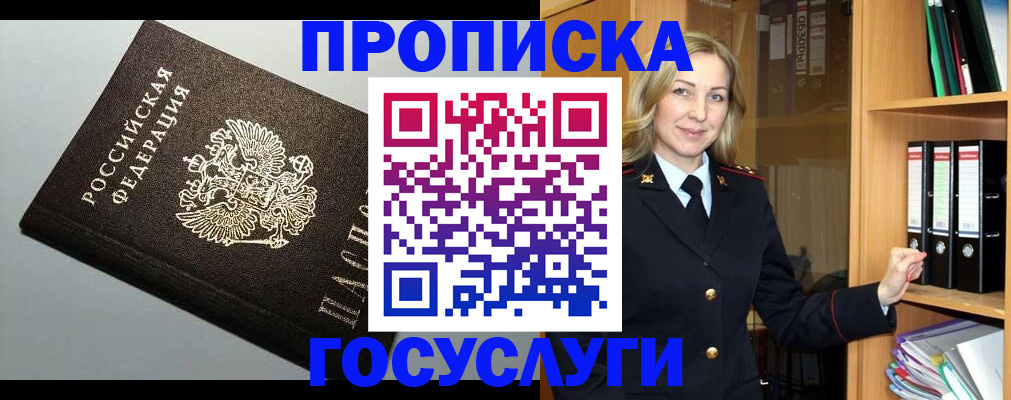 регистрация для школы в Байкальске