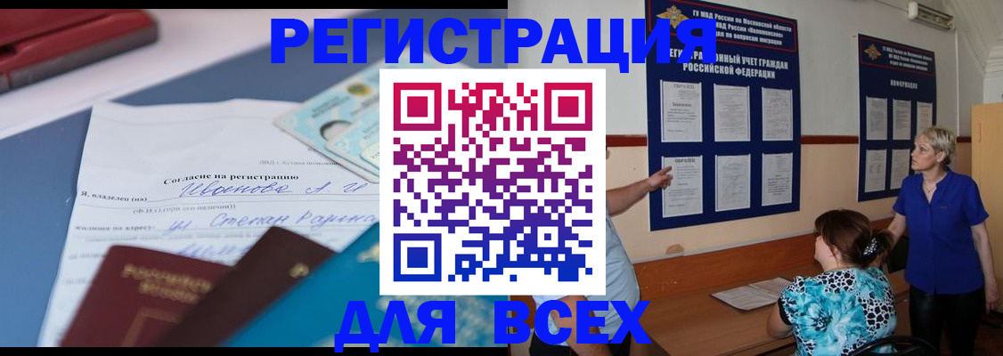 регистрация для школы в Байкальске