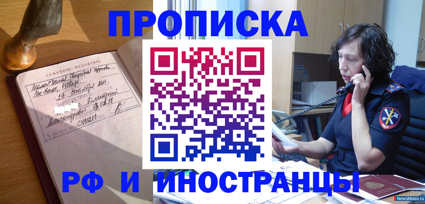 прописка для военкомата в Байкальске