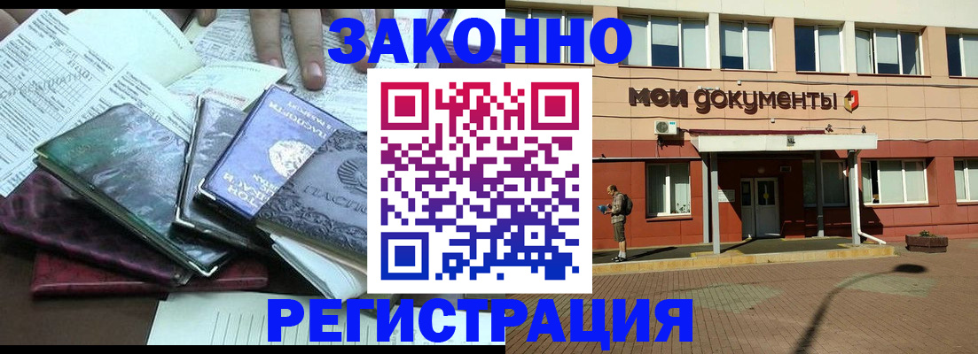 временная прописка в Байкальске