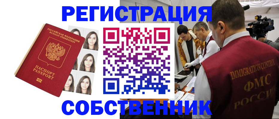 где прописаться в Байкальске