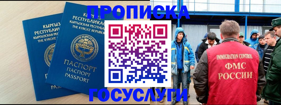 временная регистрация госуслуги в Байкальске