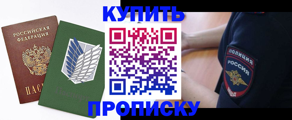 временная регистрация в квартире в Байкальске