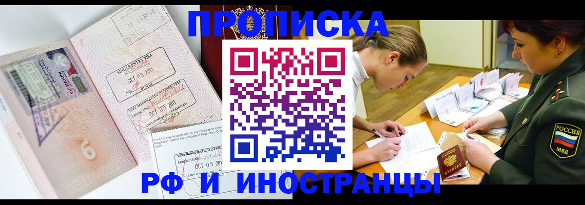 прописка для военкомата в Байкальске