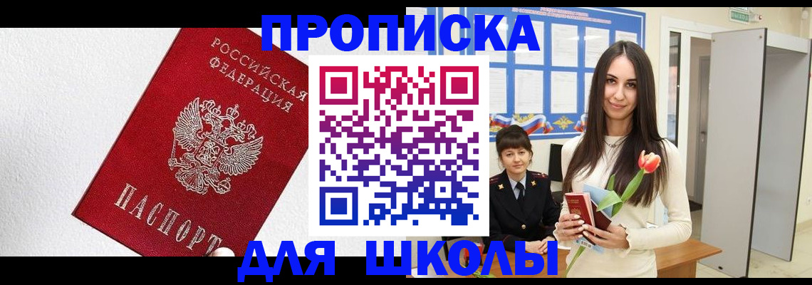 прописка законно в Байкальске