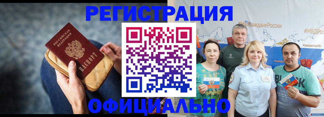 прописка гарантия в Байкальске