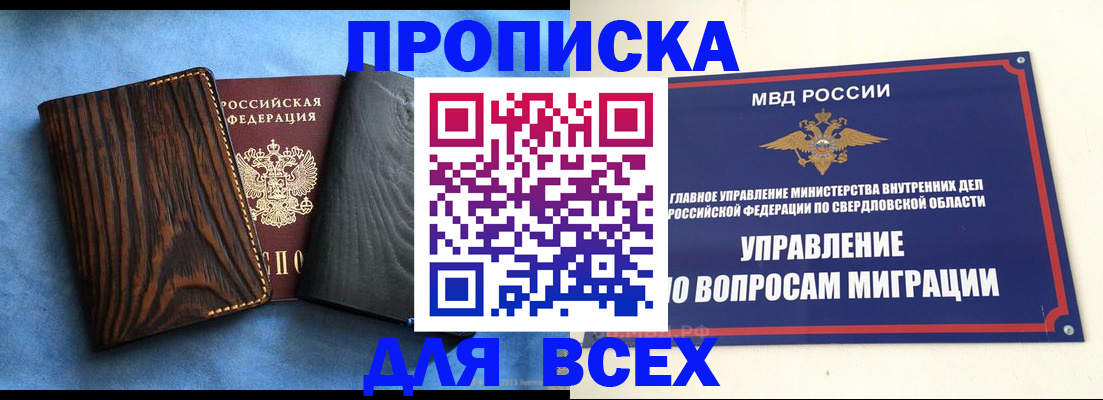 прописка в Байкальске