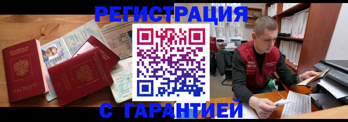 прописка для военкомата в Байкальске