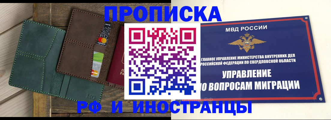 прописка для работы в Байкальске